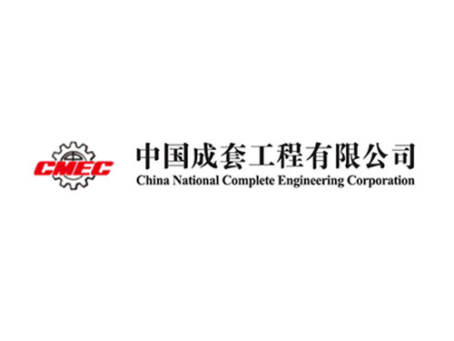 中國成套工程有限公司