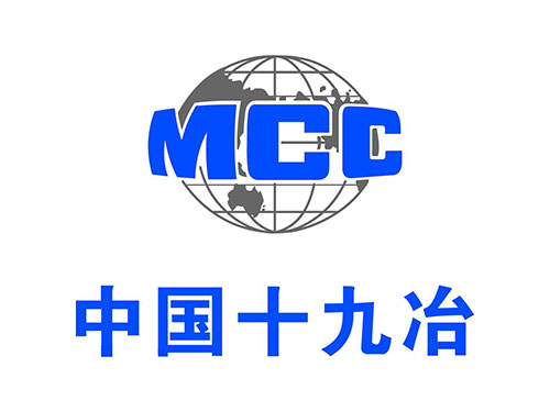 中國十九冶集團有限公司