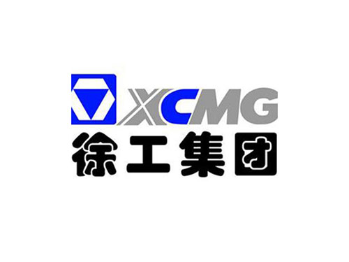 徐工集團(tuán)