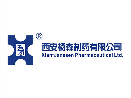 西安楊森制藥