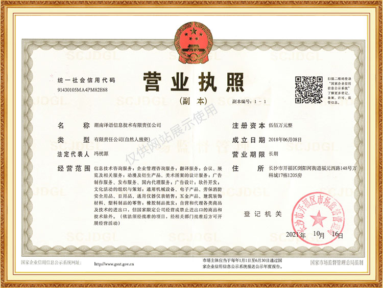 湖南譯語信息技術(shù)有限責(zé)任公司,長沙翻譯服務(wù),口譯服務(wù),本地化翻譯服務(wù)